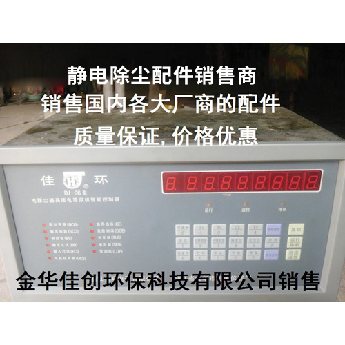 彭州DJ-96型静电除尘控制器